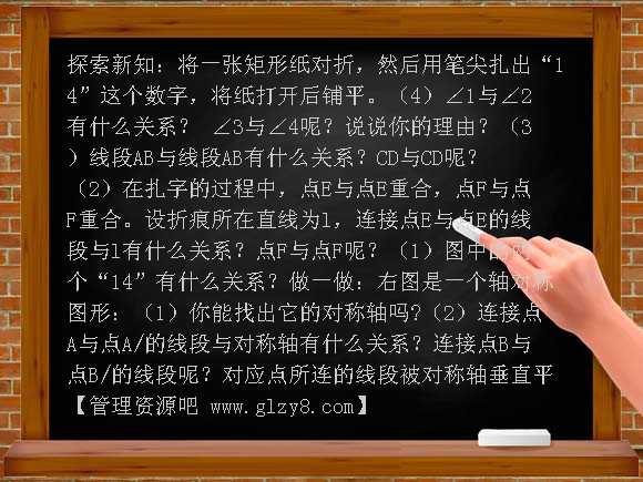 探索轴对称的性质PPT课件