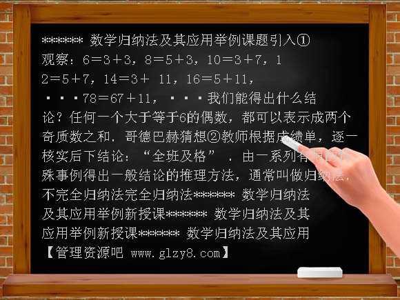 数字归纳法及其应用PPT课件