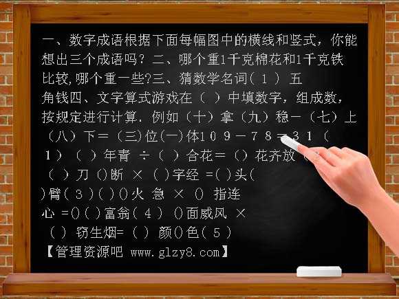 数学抢答题PPT课件