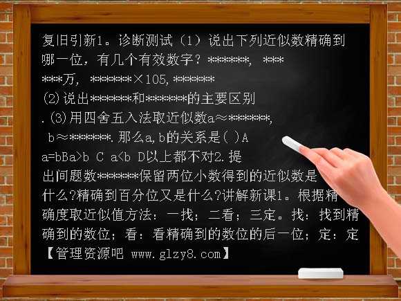 有效数字-近似数2 PPT课件