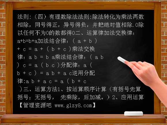 有理数混合运算PPT课件