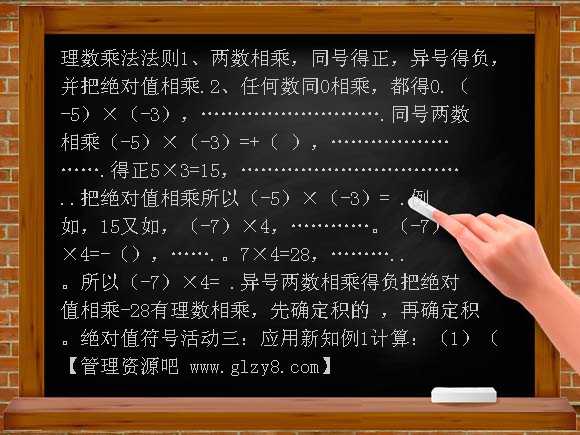 有理数的乘法8 PPT课件