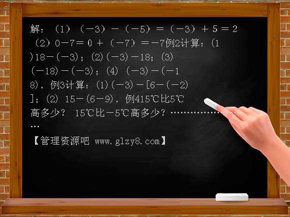 有理数的减法2 PPT课件