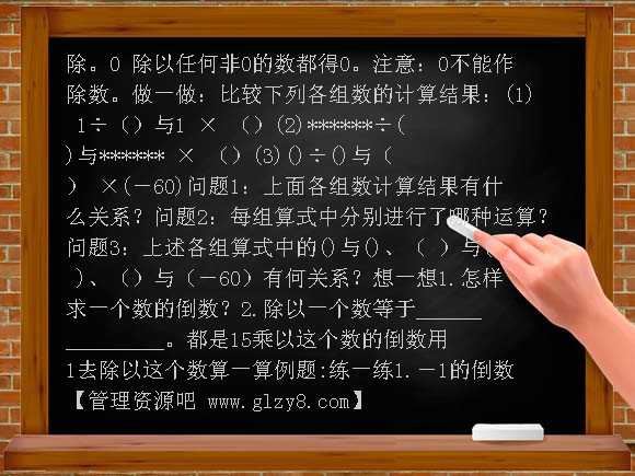 有理数的除法PPT课件