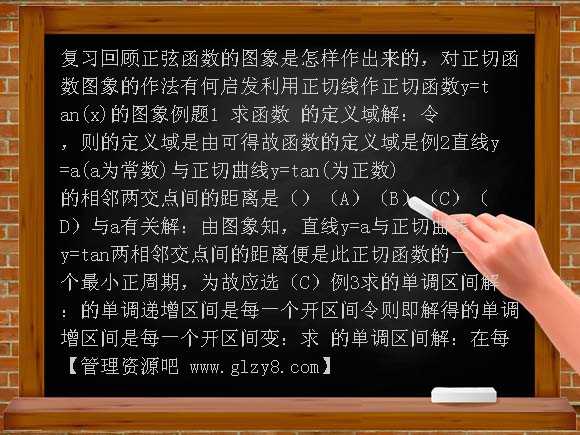 正切函数的图象与性质PPT课件