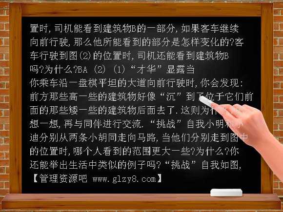 灯光与影子PPT课件