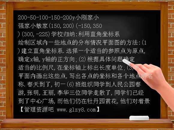 用坐标表示地理位置1 PPT课件