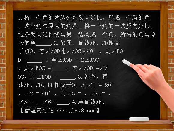 相交线练习PPT课件