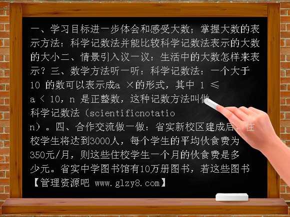 科学计数法PPT课件