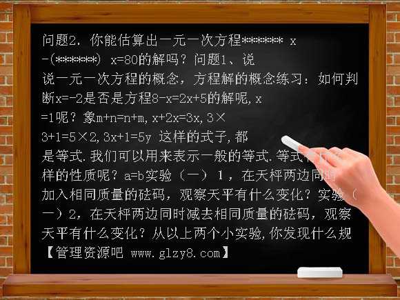 等式性质PPT课件