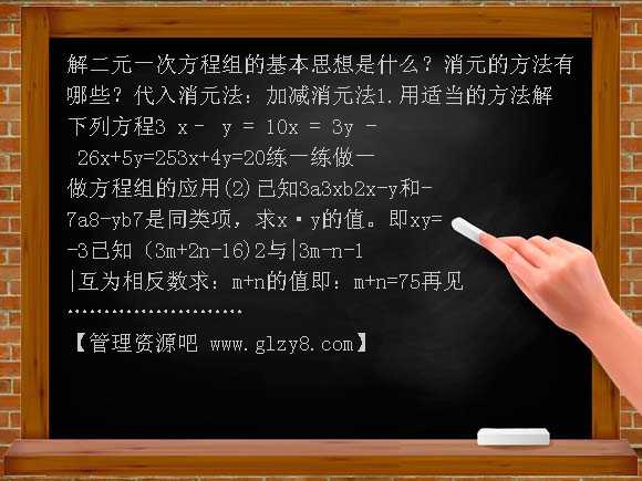 解二元一次方程组PPT课件