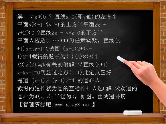 高二（上册不等式解析几何）期考题解PPT课件