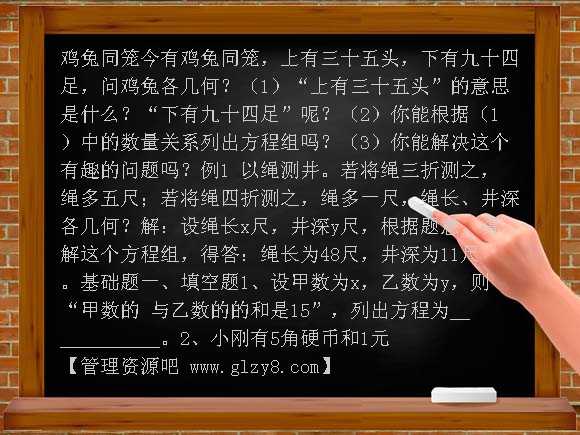 鸡兔同笼PPT课件