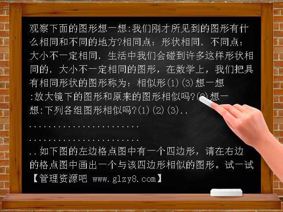 18-1相似的图形PPT课件