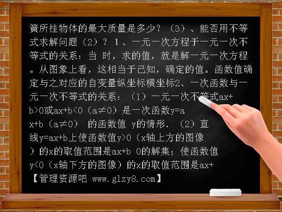 一元一次不等式、一元一次方程和一次函数的关系PPT课件