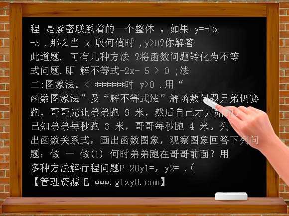 一元一次不等式与一次函数（1）PPT课件
