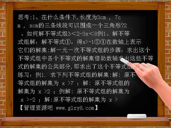 一元一次不等式组（2）PPT课件