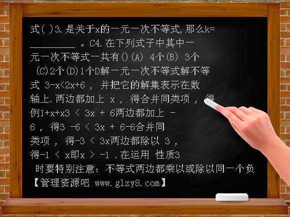 一元一次不等式（第一课时）PPT课件