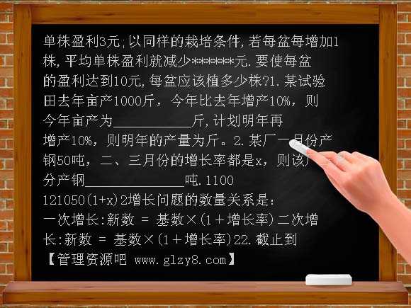一元二次方程应用PPT课件