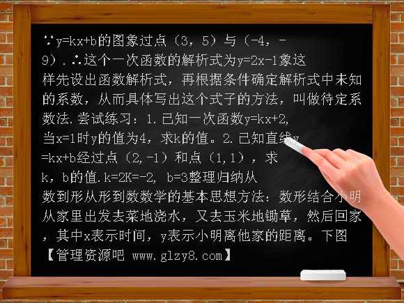 一次函数3修订版PPT课件