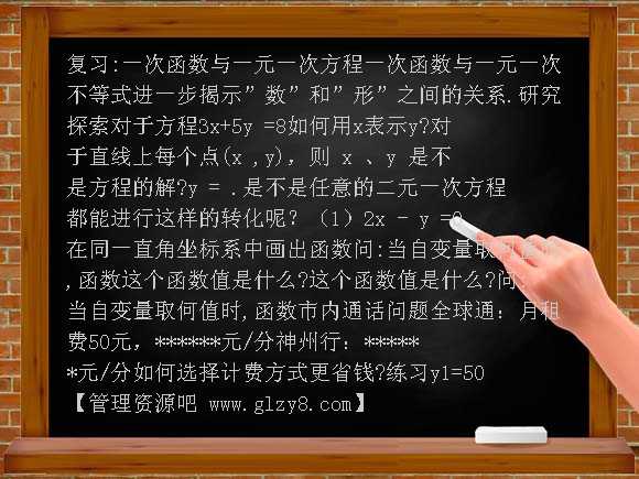 一次函数与二元一次方程（组）PPT课件