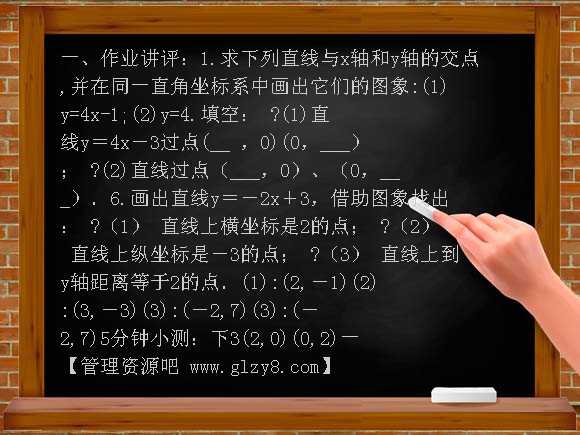 一次函数性质PPT课件