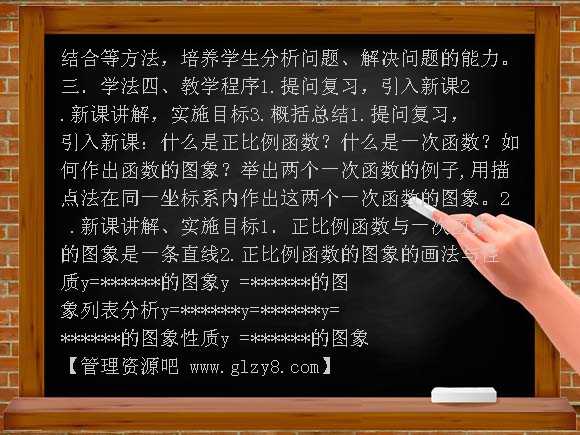 一次函数的图象和性质PPT课件
