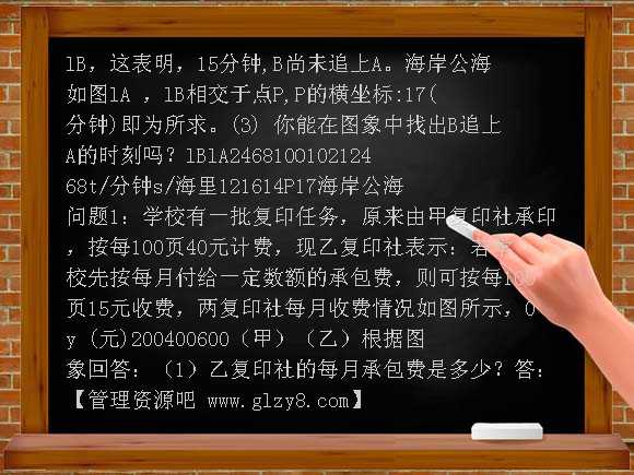 一次函数的图象和性质运用（例5）PPT课件