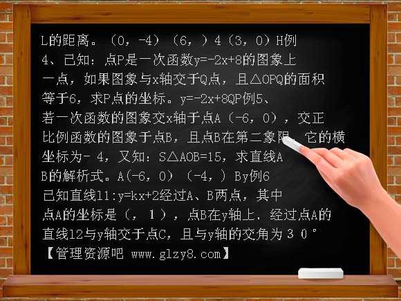 一次函数的综合PPT课件
