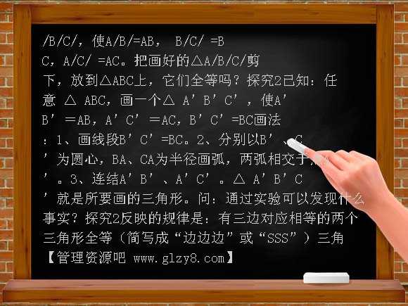 三角形全等的条件7 PPT课件