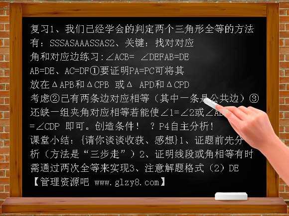 三角形全等的条件复习课PPT课件