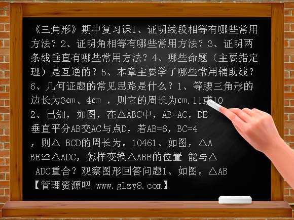 三角形期中复习课PPT课件