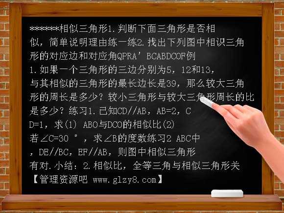 三角形相似PPT课件