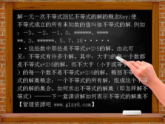 不等式的解集PPT课件