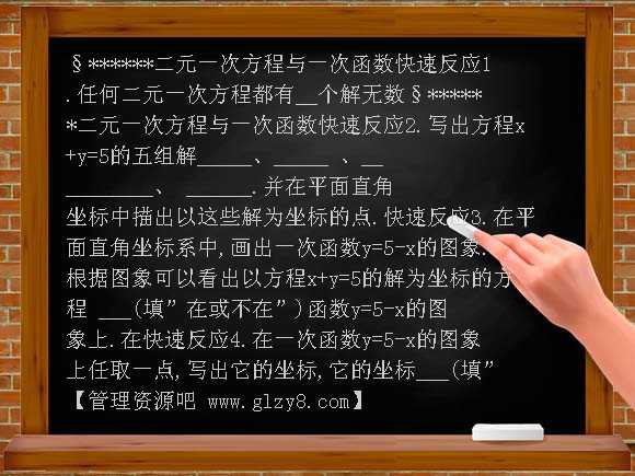 二元一次方程与一次函数PPT课件