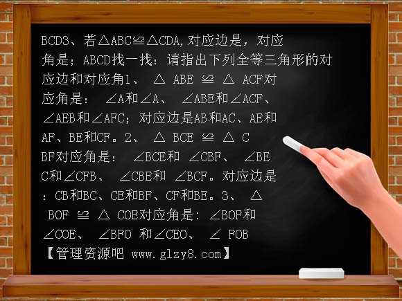 全等三角形3 PPT课件
