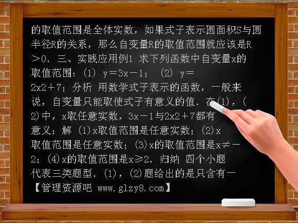 函数自变量的取值范围PPT课件