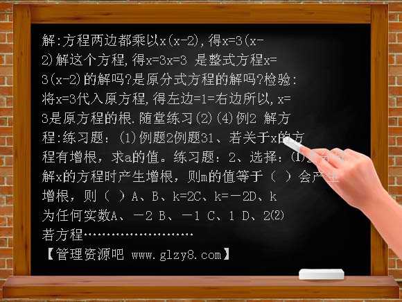 分式方程7 PPT课件