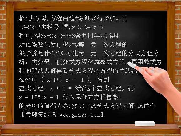 分式方程8 PPT课件
