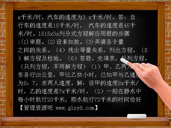 分式方程解应用题PPT课件