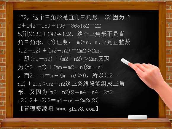 勾股定理的逆定理（三）PPT课件