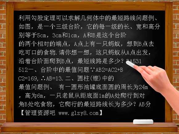 勾股定理（4）PPT课件