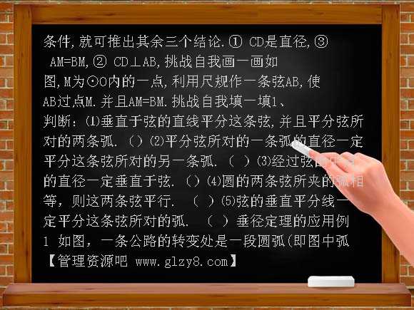华师大九年级圆的对称性[上学期]垂径定理应用PPT课件