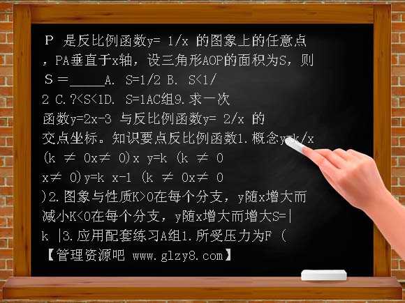 反比例函数复习PPT课件