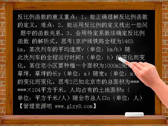 反比例函数的定义PPT课件