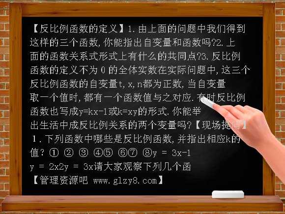 反比例函数的意义5 PPT课件