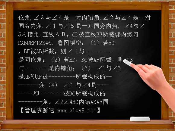 同位角内错角PPT课件