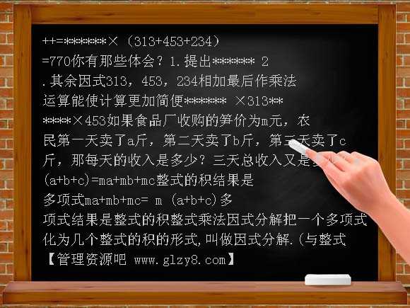 因式分解PPT课件