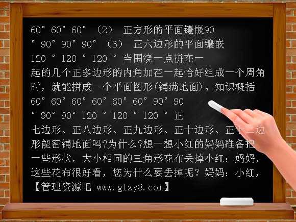 地板的密铺PPT课件