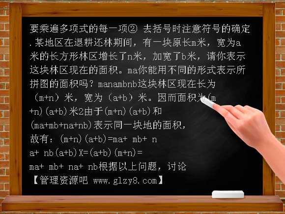 多项式与多项式相乘PPT课件